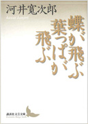 蝶が飛ぶ　葉っぱが飛ぶ